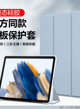 适用三星平板taba8保护套10.5英寸三折磁吸galaxy taba8电脑皮套Samsunga8轻薄防摔SM-X200/X205硅胶支架软壳