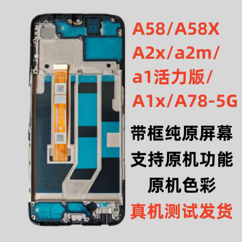 适用手机OA58屏幕总成PH