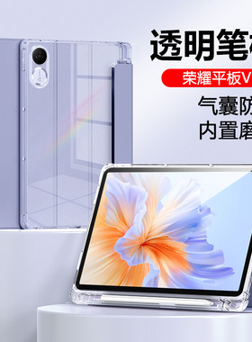 适用于荣耀平板V9保护套11.5英寸带笔槽2024新款ROL-W00三折液态padv8半透明磨砂W10气囊防摔Honor硅胶