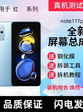 适用Redmi红米note11pro+屏幕总成note10pro触摸显示屏手机内外屏