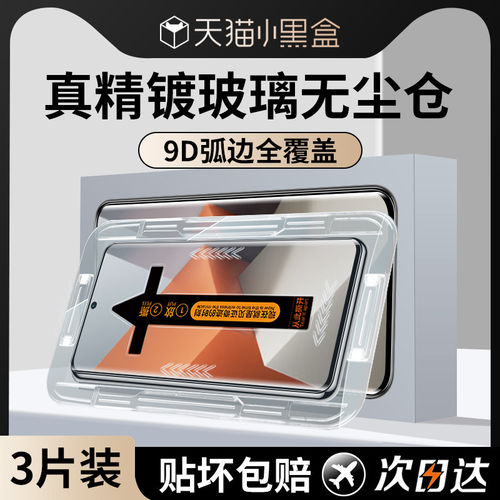 适用红米note13pro+钢化
