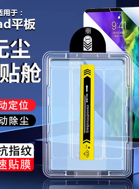 适用确动iPadPro2020版钢化膜11寸无尘仓秒贴膜iPad Pro 2020 12.9英寸平板保护膜ipad6/4代自动速贴膜屏保