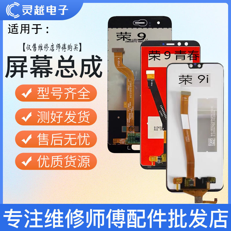 适用华为荣耀99i青春8