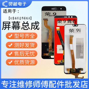 8青春屏幕總成STF 適用華為榮耀9 榮9青春 AL00 AL10顯示