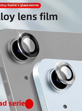 适用于iPad Air Lens Film 2024新款苹果平板电脑iPad后置摄像头保护膜Air6摄像头回火膜12.3英寸后置镜头合