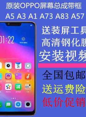 适用OPPO A5内外显示屏 A3 A5 A1a57 a73t a83t 手机屏幕总成原装