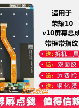 适用华为荣耀 V10 BKL-AL20荣耀10 屏幕总成 触摸显示液晶屏 带框