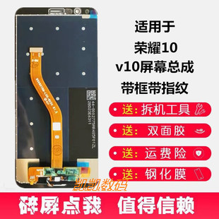 AL20榮耀10 屏幕總成 V10 觸摸顯示液晶屏 帶框 BKL 適用華為榮耀