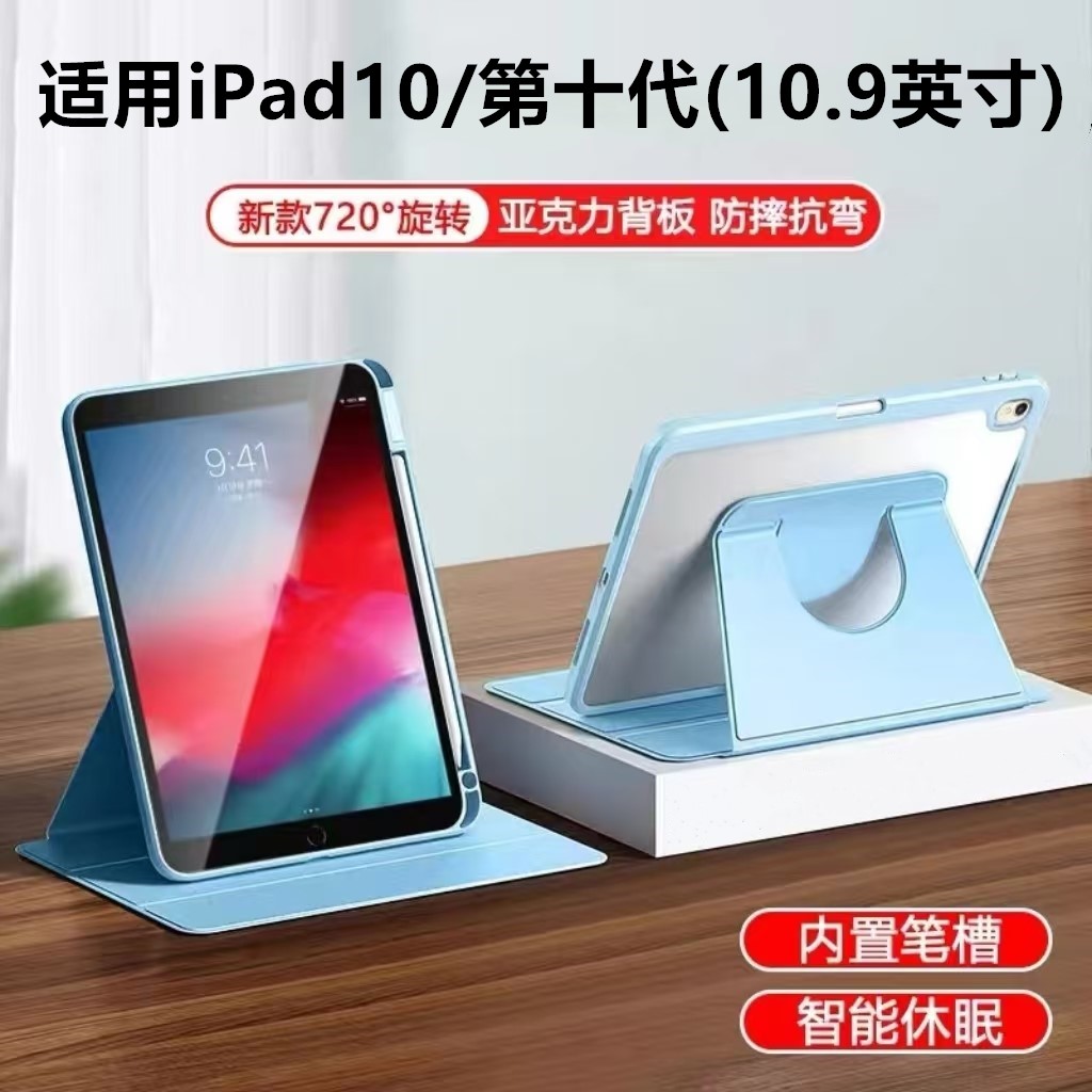 适用ipad10书本旋转保护