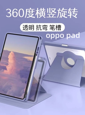 360旋转vivopad2保护套oppopad2平板air2保护壳iqoopad带笔槽oppopad亚克力vivo pad磁吸亚克力防弯全包透明