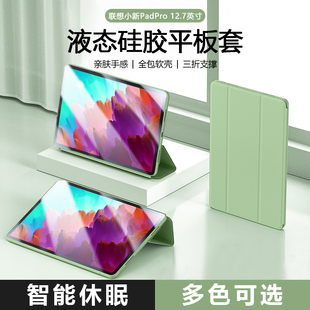 三折保护壳tb371f 适用iBrave联想小新PadPro12.7平板保护套2023款