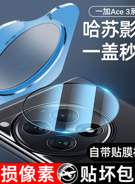 适用一加ace3镜头膜1+ace3v手机镜头钢化膜ace2pro后置ar镜头保护ace2v后摄像头一加12玻璃11全包覆盖ACE2贴