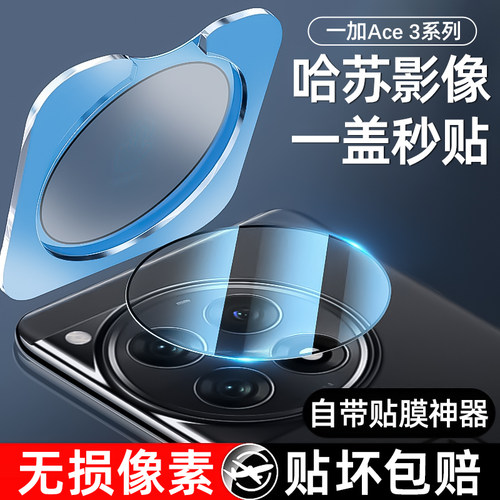 适用一加ace3镜头膜1+v手