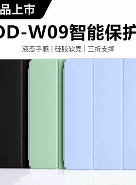 适用荣耀平板rodw09保护套12.1寸rod一w09皮套r0d-wo9全包honor电脑v8pro华为v80pro支架Ⅴ8por外壳rodwo外套