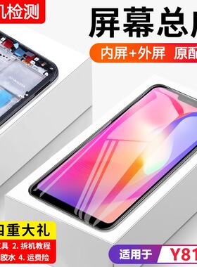 适用vivo y81s屏幕总成原装带框y81手机屏内外液晶显示屏y81s全新