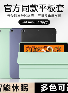 适用于iPadmini5保护套新款7.9英寸液态硅胶A2124磁吸软壳苹果ipad迷你5代平板电脑A2125三折A2133防摔