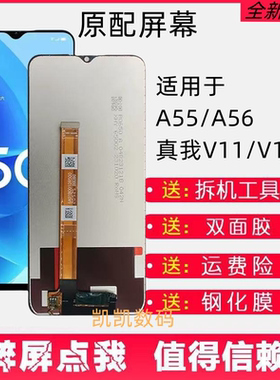 适用OPPO A55手机屏幕总成A56真我V11 Realme V11S内外显示屏带框