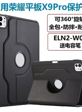 适用荣耀x9pro平板保护壳笔槽11.5寸eln2-w09保护套旋转荣耀x9平板pro外壳亚克力x9proeln2一w09钢化膜皮套