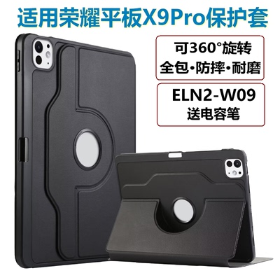 适用荣耀x9pro平板保护壳笔槽11.5寸eln2-w09保护套旋转荣耀x9平板pro外壳亚克力x9proeln2一w09钢化膜皮套