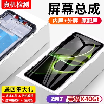 适用华为荣耀X40GT屏幕总