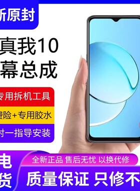 适用真我10屏幕总成原装带框realme 10pro手机内外pro+液晶触摸
