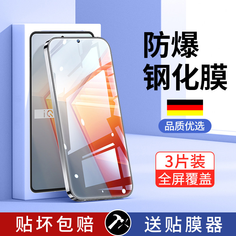 适用iQOO12/11S钢化膜iQOONeo9SPro+手机保护膜iQOO15/13/iQOOZ10TurboPro贴膜iQNeo7SE十Neo8Pro6/x/U5e/Z9T