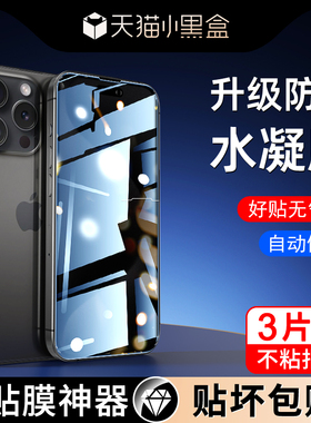 适用苹果15/14防窥膜iPhone13promax手机膜11/12贴膜Plus新款13mini全屏xsmax水凝膜x/xr防窥8/6s/7软se3/se2