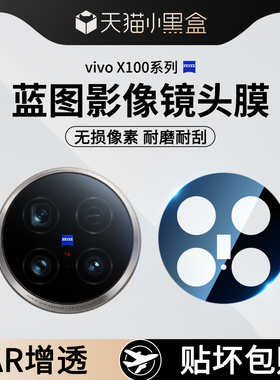 适用vivoX100Ultra镜头膜X100s后置摄像头X100SPro钢化膜Pro手机盖vivo保护圈uitra新款utrla全覆盖u贴膜配件