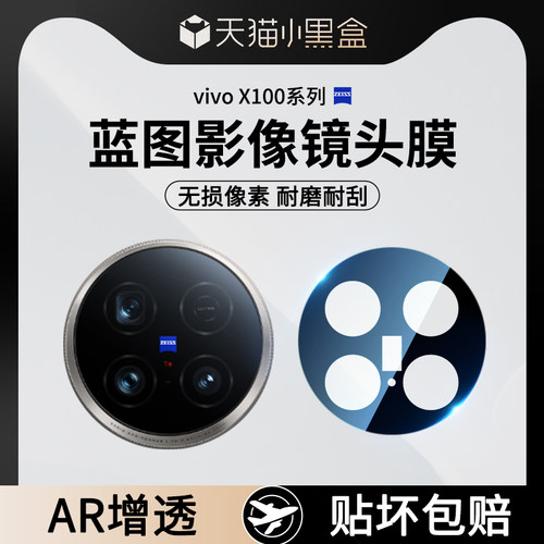 适用vivoX100Ultra镜头膜