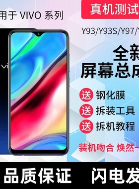 适用vivoY85y30屏幕总成Y97y76s显示y93sy3带框y5s Z3i手机内外屏