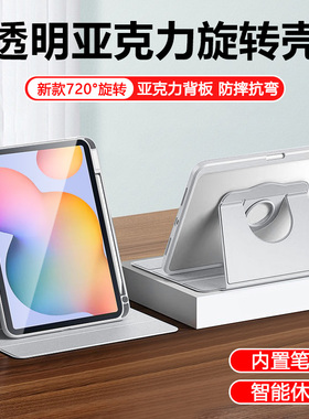 适用于三星Tab S6Lite平板保护套10.4英寸360度旋转支架Galaxy TabS6Lite亚克力全包防弯摔横竖屏带笔槽