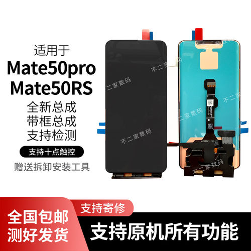 适用华为MATE50rs屏幕总