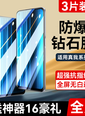 适用realme真我Q5手机膜真我q5Pro升级真我Q3Pro钢化膜Q3i/t/s抗指纹无白边狂欢版高清防爆新款玻璃保护贴膜