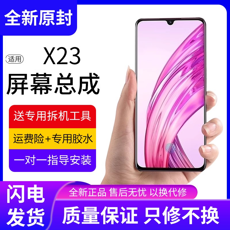适用vivox23屏幕总成原
