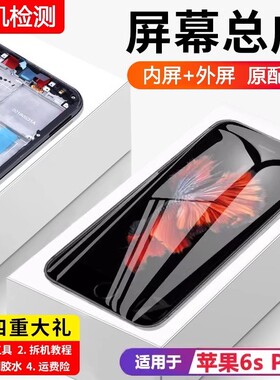适用苹果6splus屏幕总成原装iphone6s液晶6sp触摸屏5.5触摸手机屏