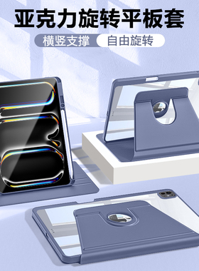适用iPadPro平板保护套新款2024款13英寸旋转11寸ipadpro带笔槽12