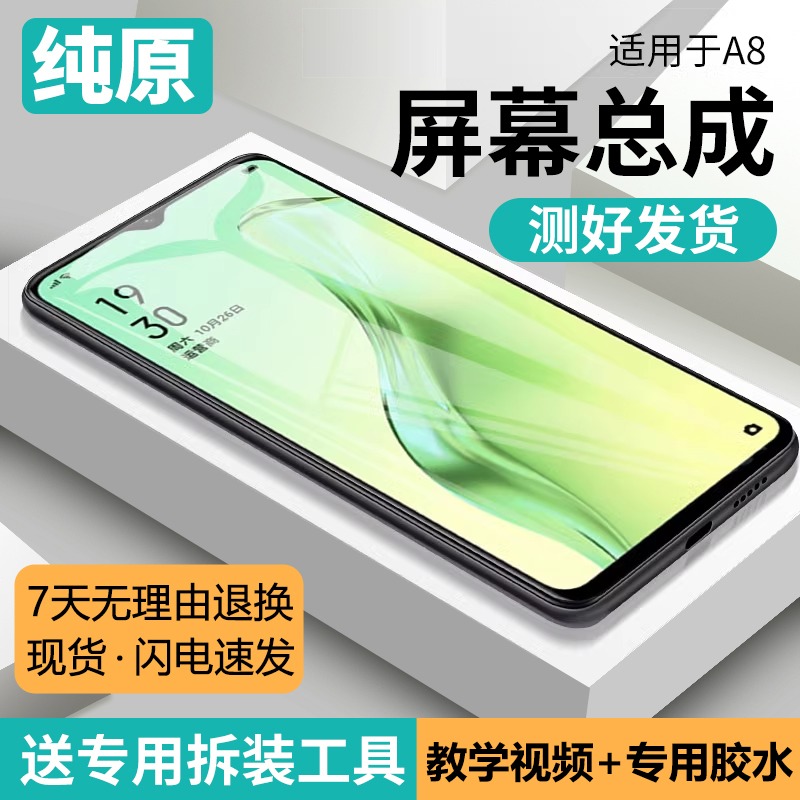 适用oa8屏幕总成原装带