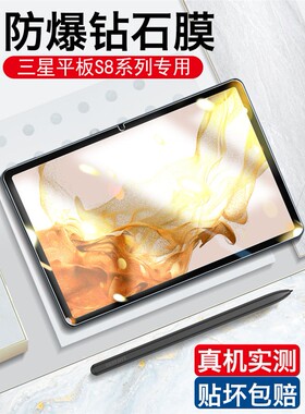 适用三星Galaxy Tab S8钢化膜S8平板S8+电脑S8Ultra屏幕保护膜11英寸12.4防摔指纹14.6屏幕保护程序三星刚性U