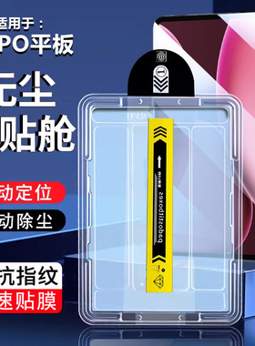 适用确动OPPO Pad4Pro钢化膜新款OPD2409全屏覆盖13.2英寸无尘仓秒贴膜oppopad4pro平板保护膜速贴膜防爆