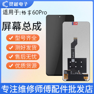 適用華為 AL00液晶觸摸顯示內(nèi)外屏 MAO 暢享60pro屏幕總成