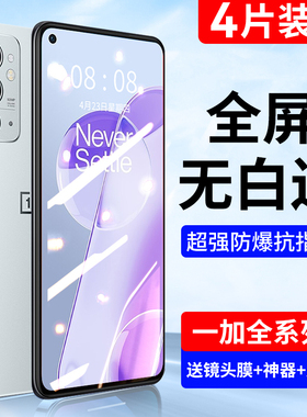 适用一加9R钢化膜一加10Pro8t手机1加9rt全屏1+87por九6t蓝光5七7t水凝ace六tpro竞速版oneplus十acepro八贴