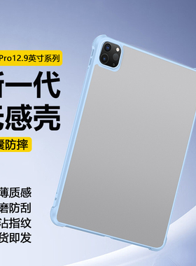 适用于iPadPro12.9英寸平板保护套2024新款苹果iPad Pro透明磨砂2022硬壳11英寸气囊防弯摔亚克力13寸