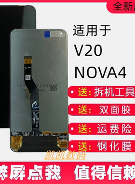 适用屏幕于华为NOVA4 荣耀V20 总成 VCE-AL00/TL00液晶显示屏带框