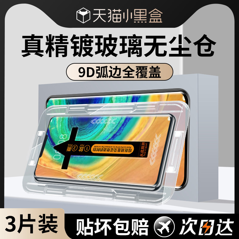 适用华为mate30epro钢化