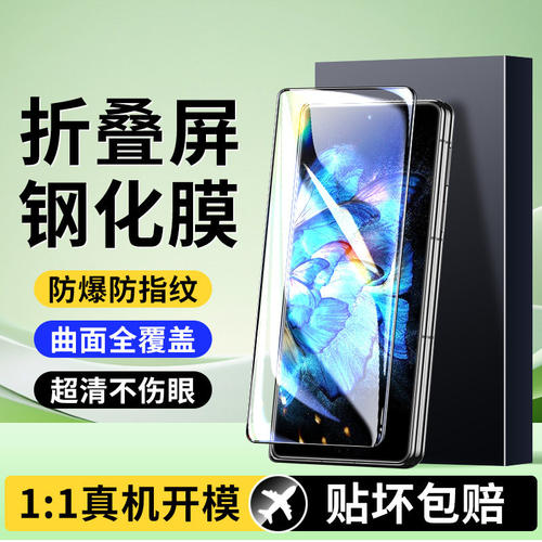 适用vivoXFold钢化膜手机