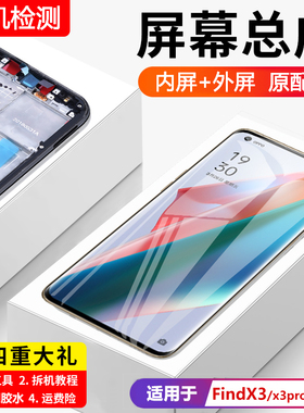 适用oppo FindX3pro屏幕总成Find X3手机屏X3lite内外液晶显示屏