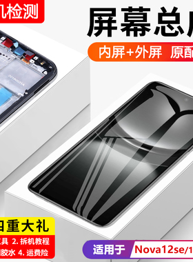 适用华为nova12se屏幕总成带框nova12活力版手机内外显示BNE-LX1