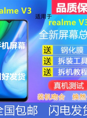 适用真我realmeQ2手机屏幕总成真我Q2PRO真我V3显示Q3s触摸内外屏
