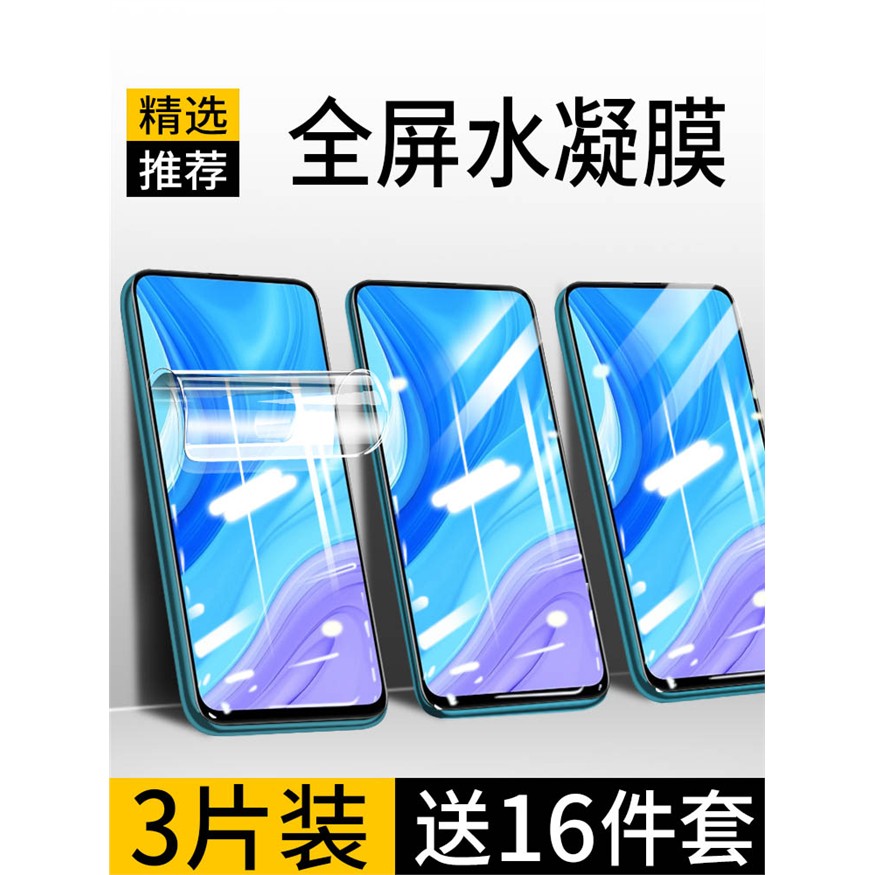 适用华为畅享10plus钢化