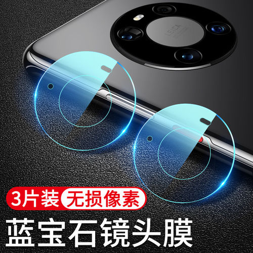 适用华为mate40pro镜头膜